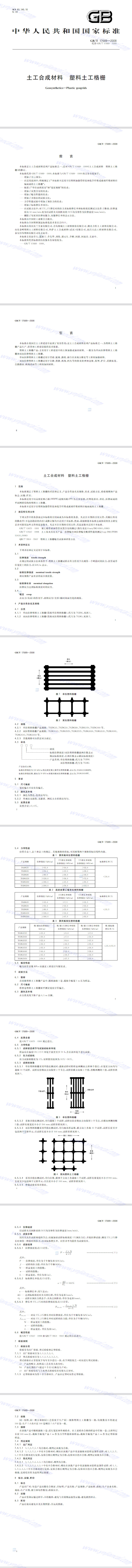 塑料土工格柵檢測標準