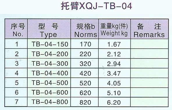 橋架托臂B-4